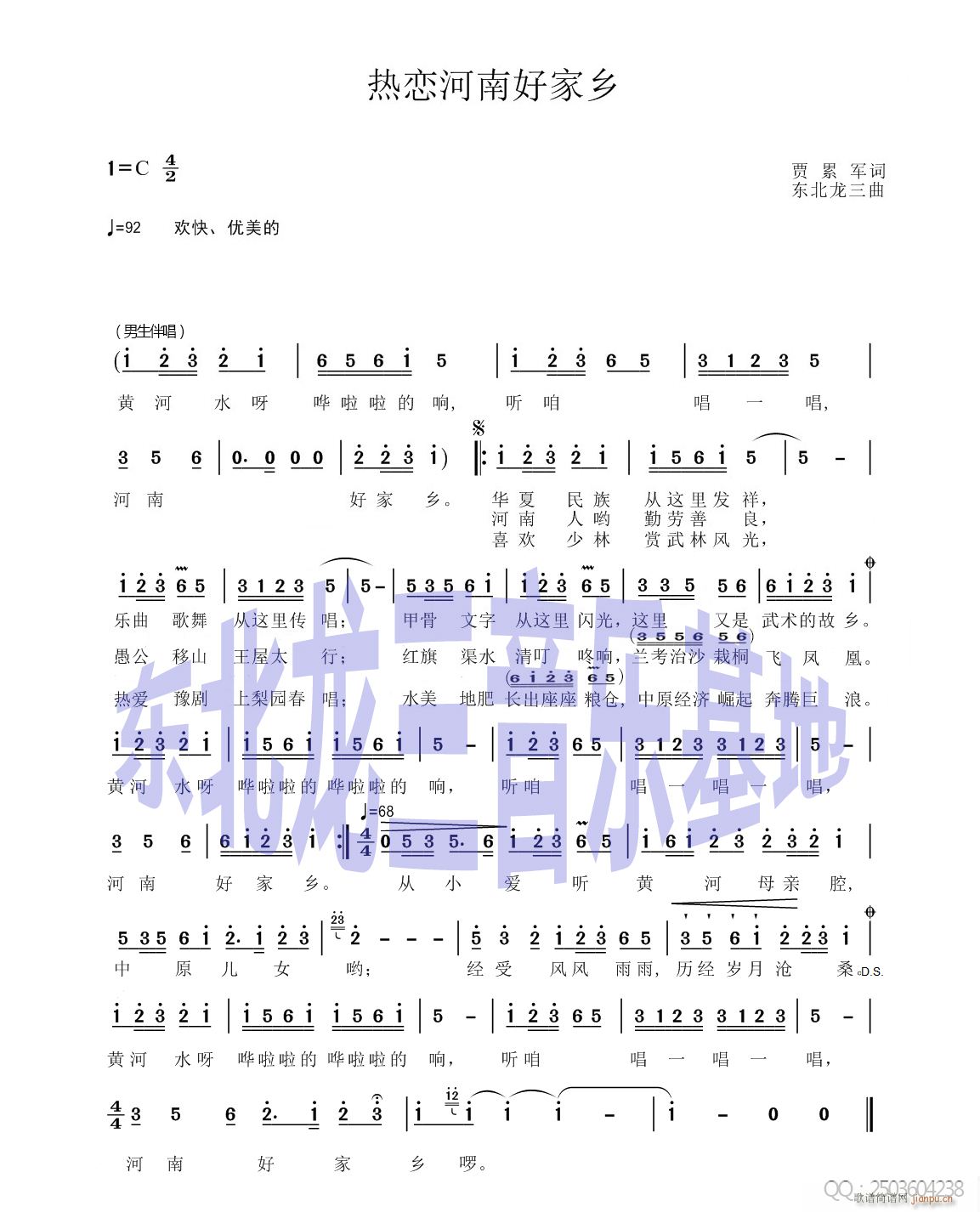 热恋河南好家乡(七字歌谱)1