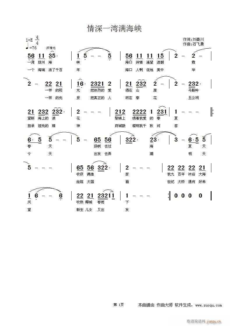 情深一湾满海峡(七字歌谱)1