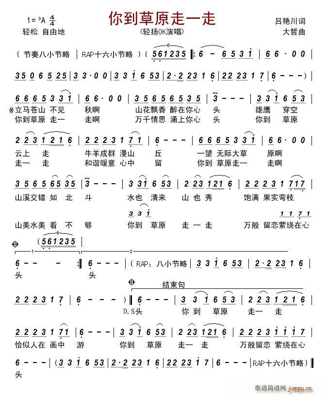 你到草原走一走(七字歌谱)1