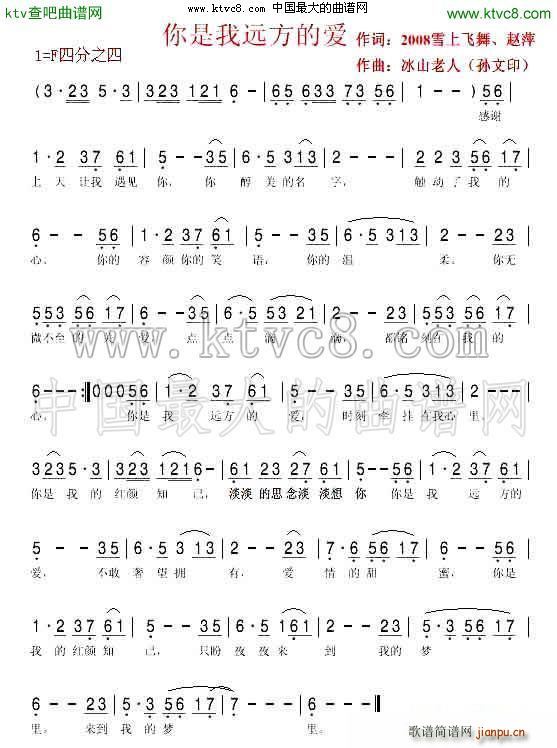 你是我远方的爱(七字歌谱)1