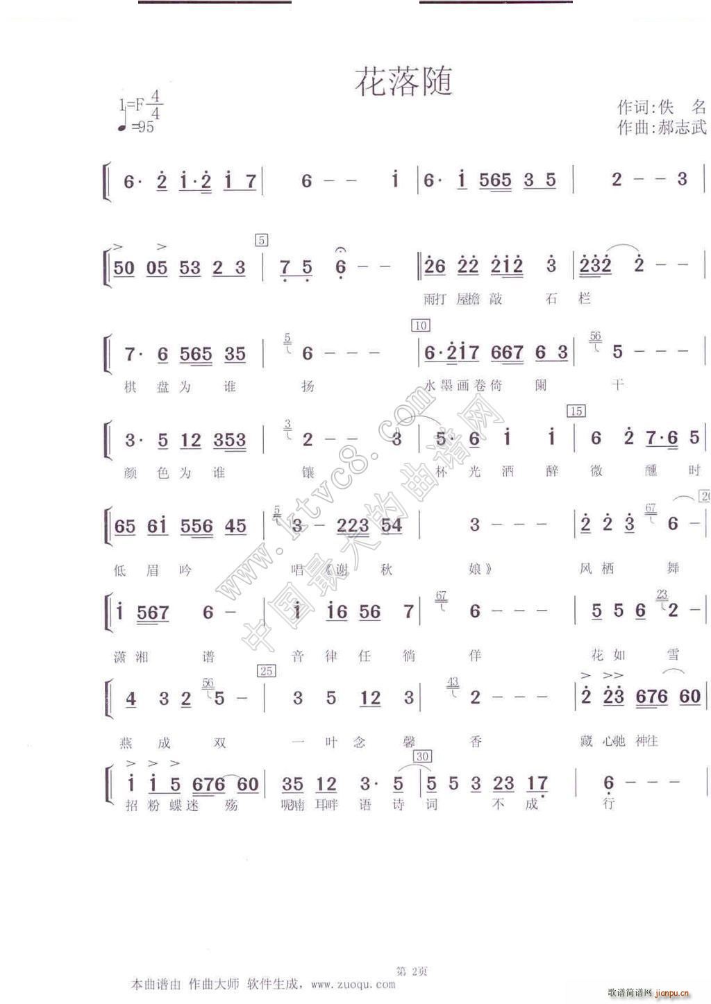 花落随 郝志武(七字歌谱)1