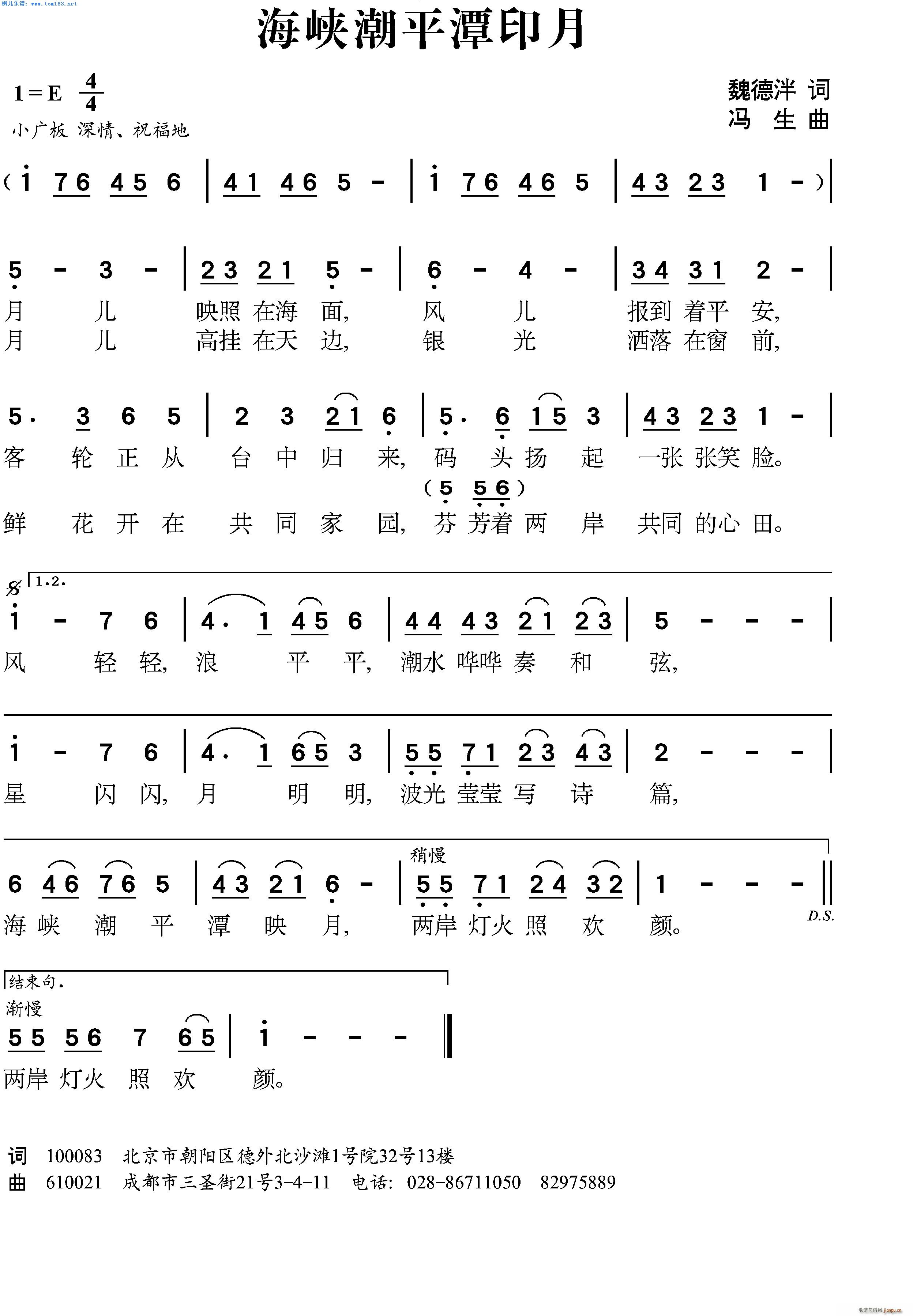海峡潮平潭印月(七字歌谱)1