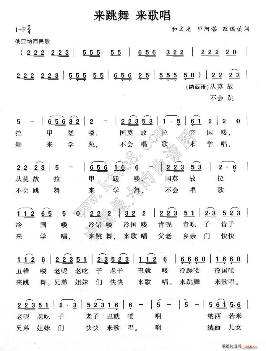 来跳舞 来唱歌(七字歌谱)1