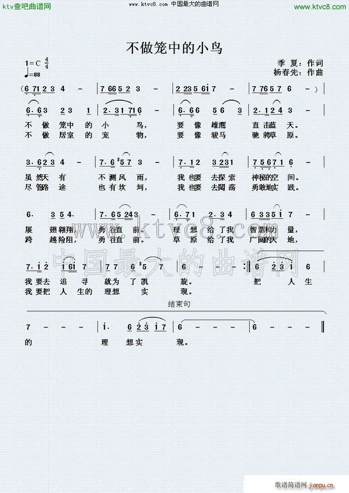 不做笼中的小鸟(七字歌谱)1