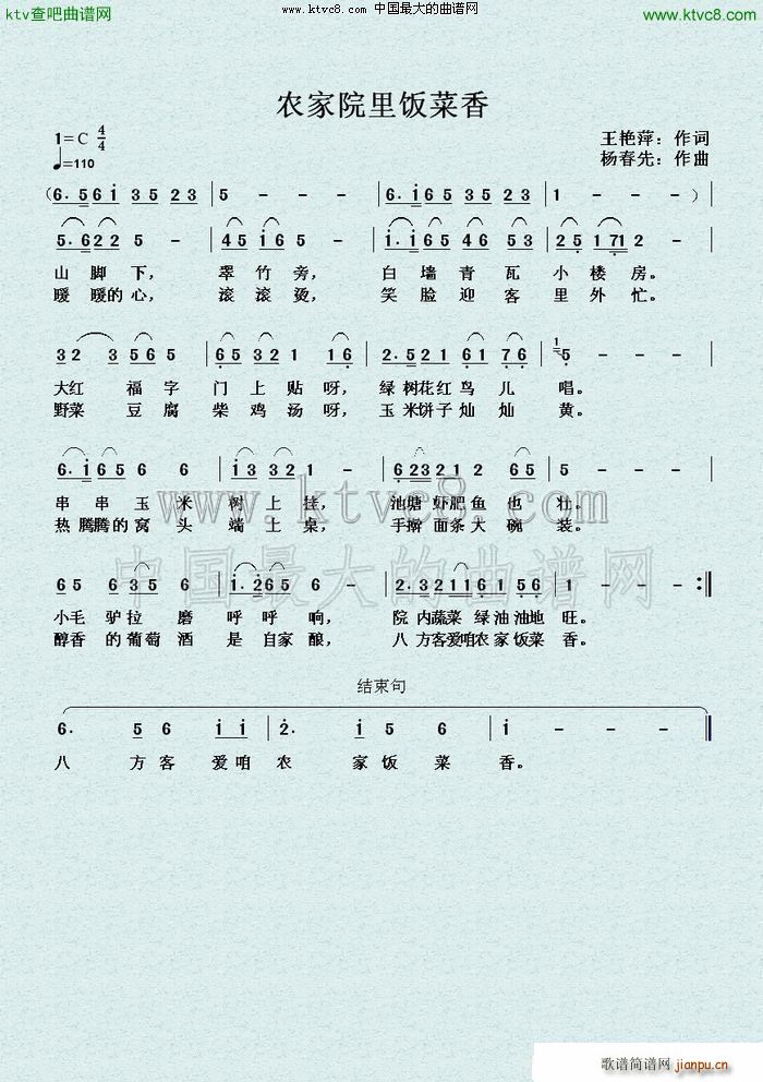 农家院里饭菜香(七字歌谱)1