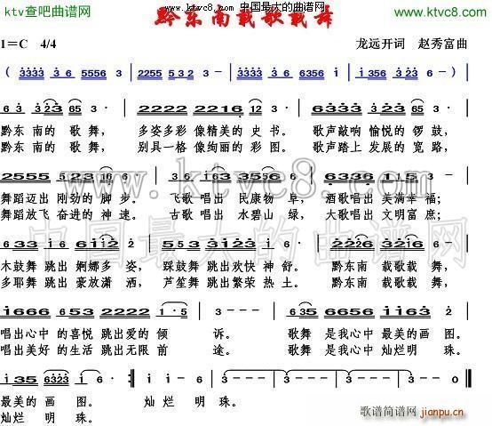 黔东南载歌载舞(七字歌谱)1