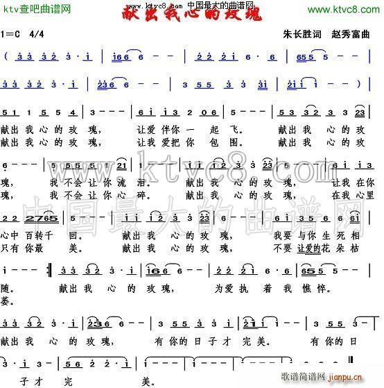 献出我心的玫瑰(七字歌谱)1