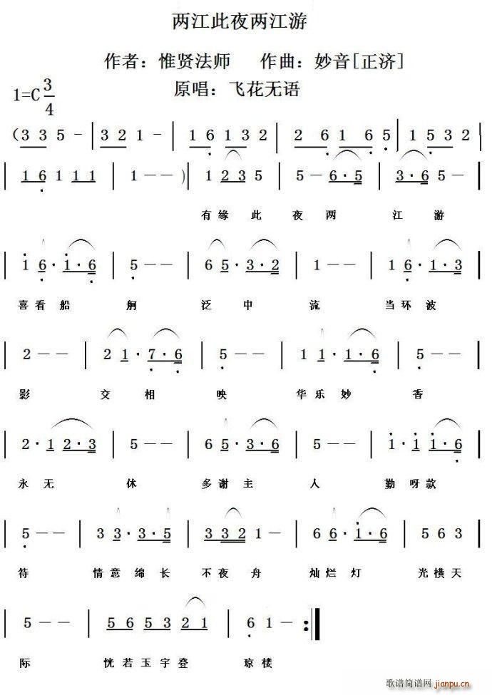 两江此夜两江游(七字歌谱)1