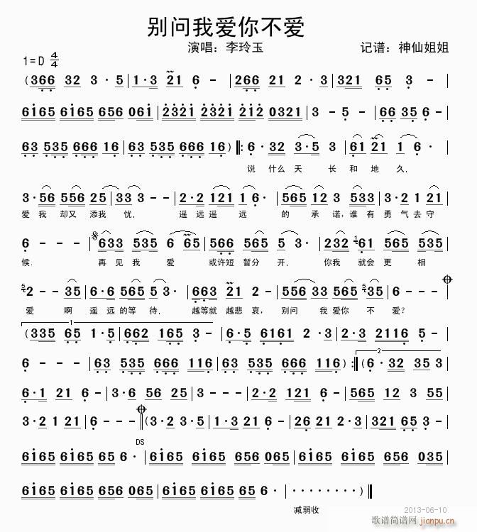 别问我爱不爱你(七字歌谱)1