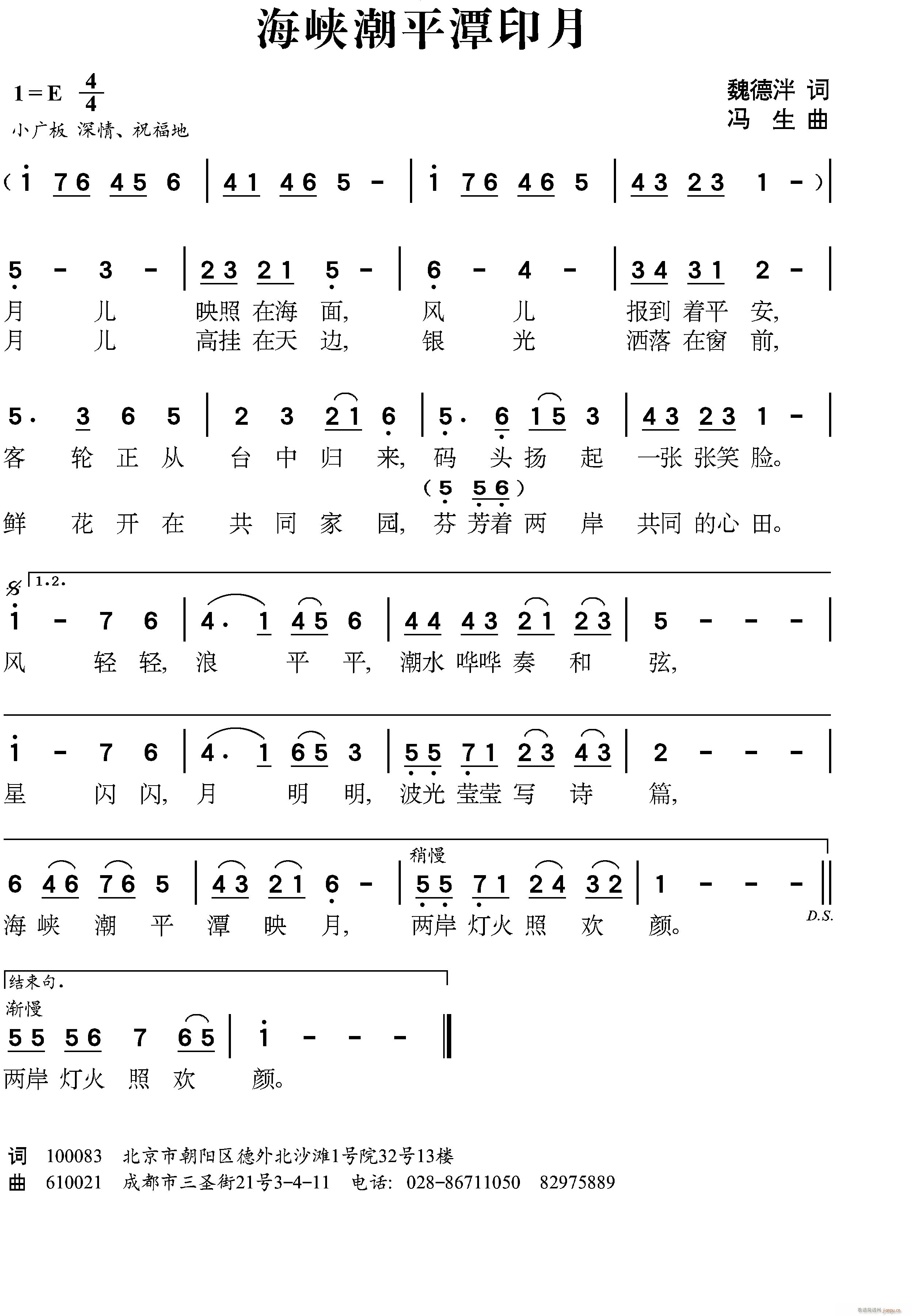 海峡潮平潭映月(七字歌谱)1
