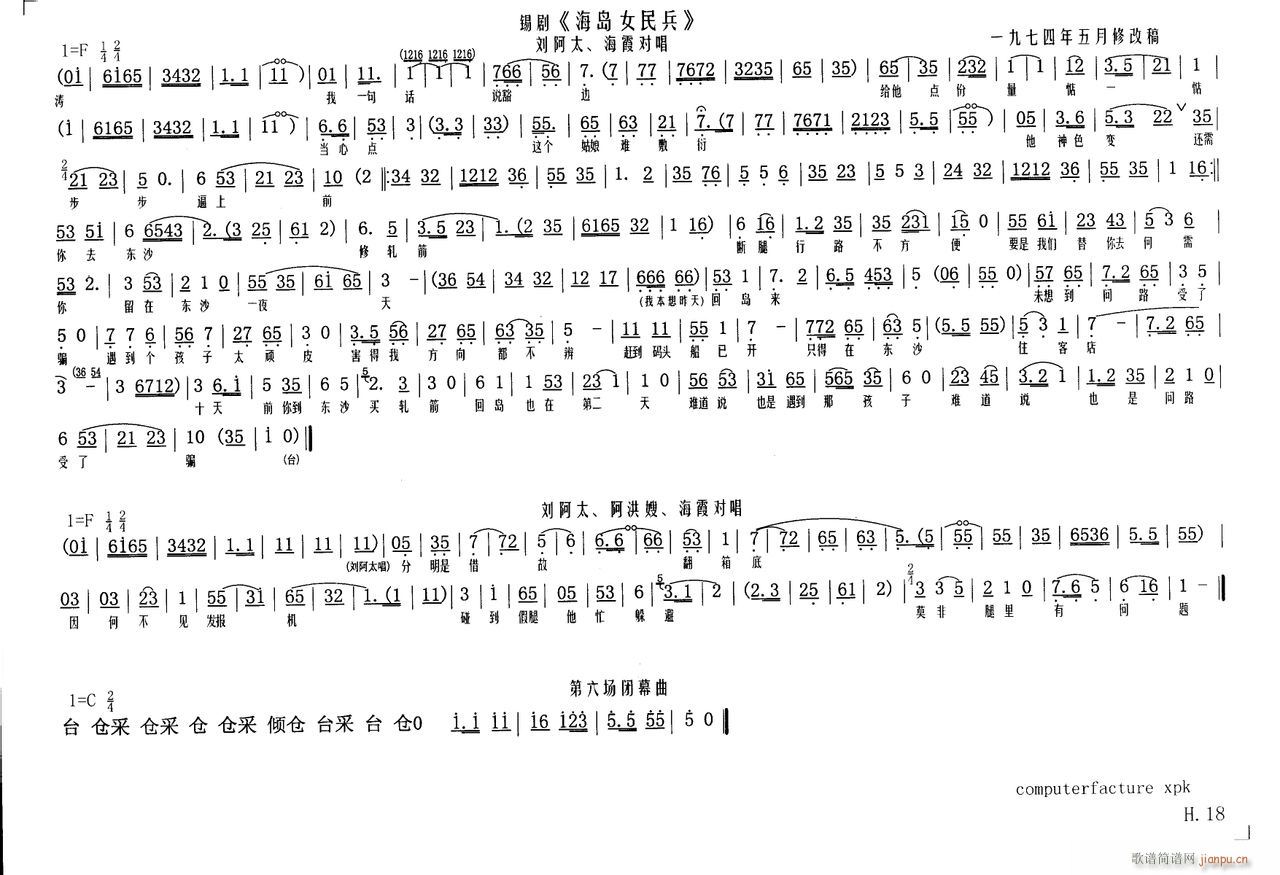 海岛女民兵18(七字歌谱)1