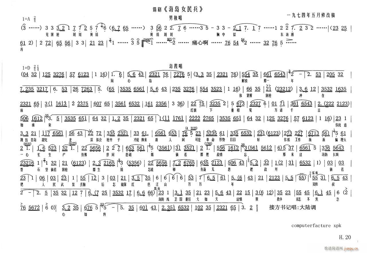 海岛女民兵20(七字歌谱)1