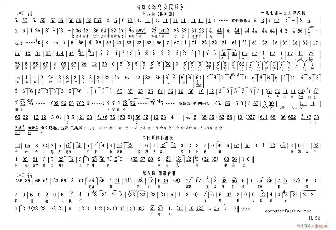 海岛女民兵22(七字歌谱)1