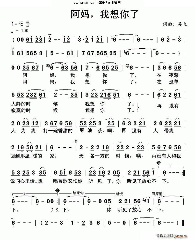 阿妈 我想你了(七字歌谱)1