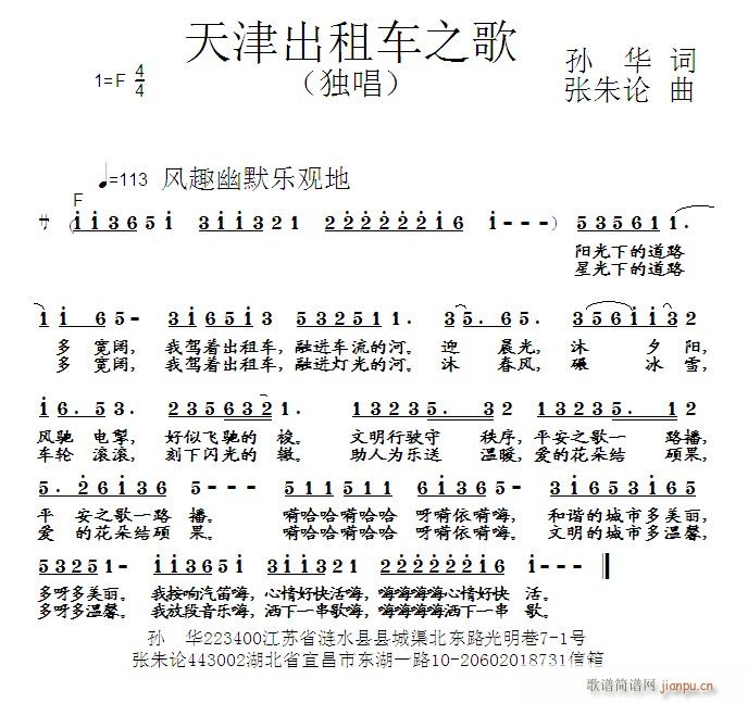 天津出租车之歌(七字歌谱)1