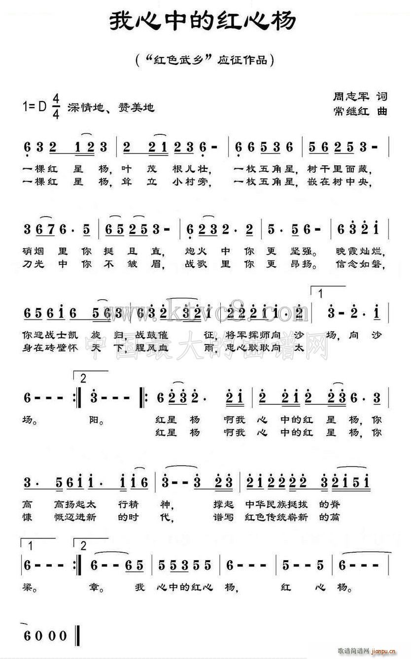 我心中的红心杨(七字歌谱)1