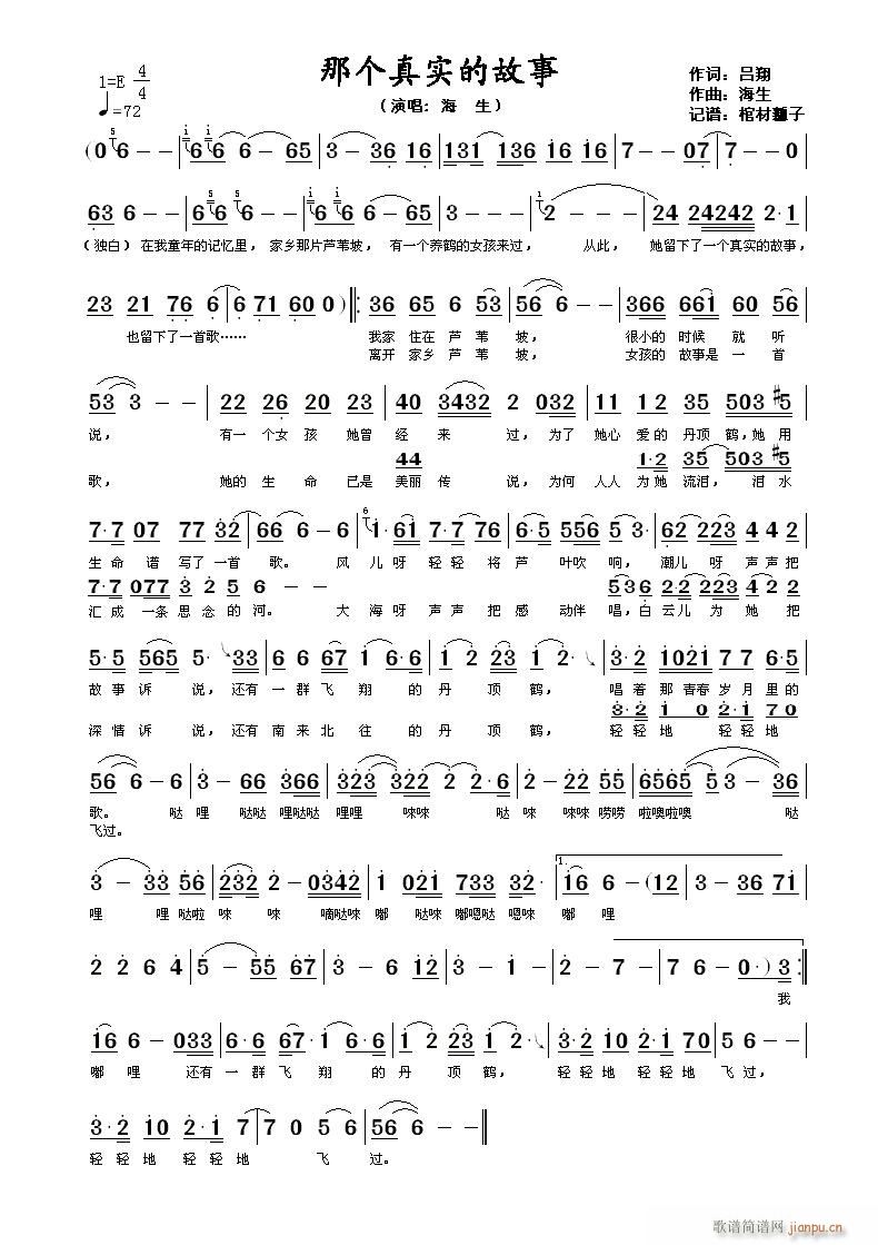 那个真实的故事(七字歌谱)1