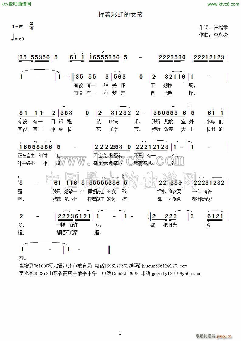挥着彩虹的女孩(七字歌谱)1
