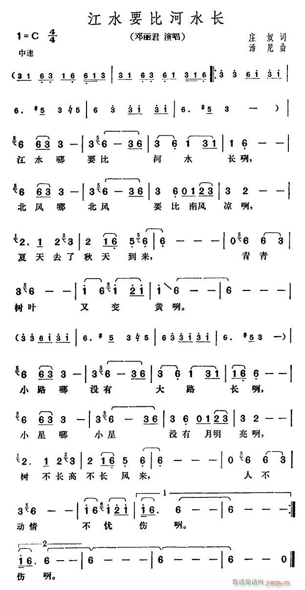 江水要比河水长(七字歌谱)1