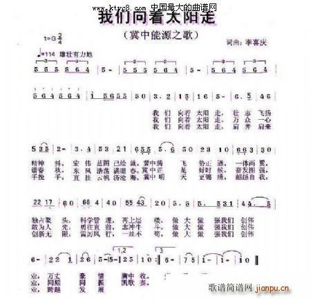 我们向着太阳走(七字歌谱)1