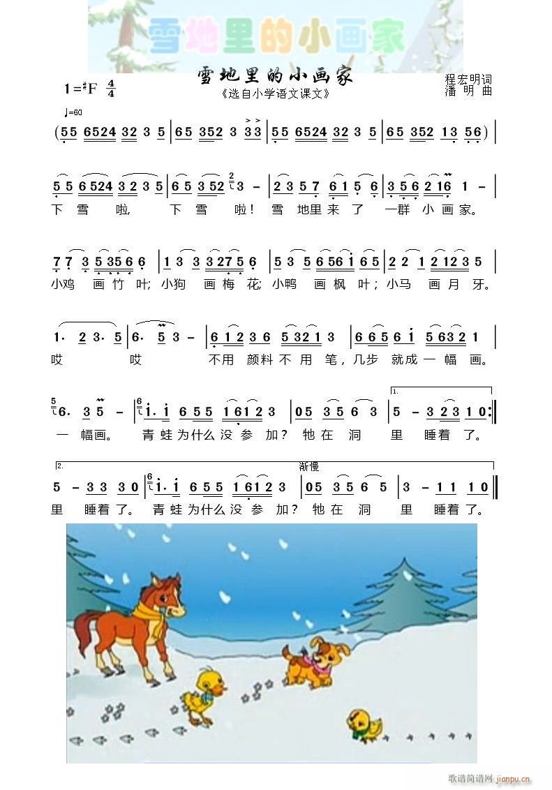 雪地里的小画家(七字歌谱)1