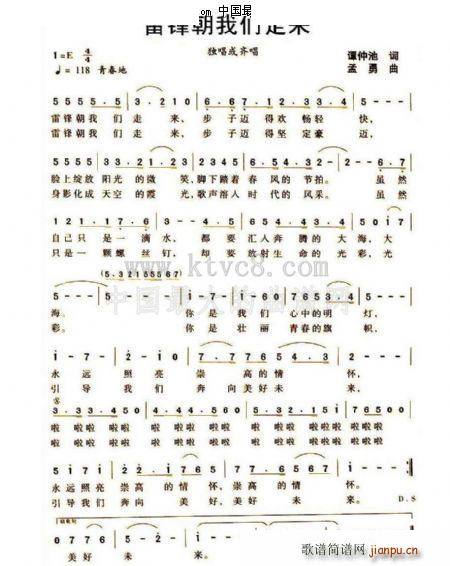 雷锋朝我们走来(七字歌谱)1