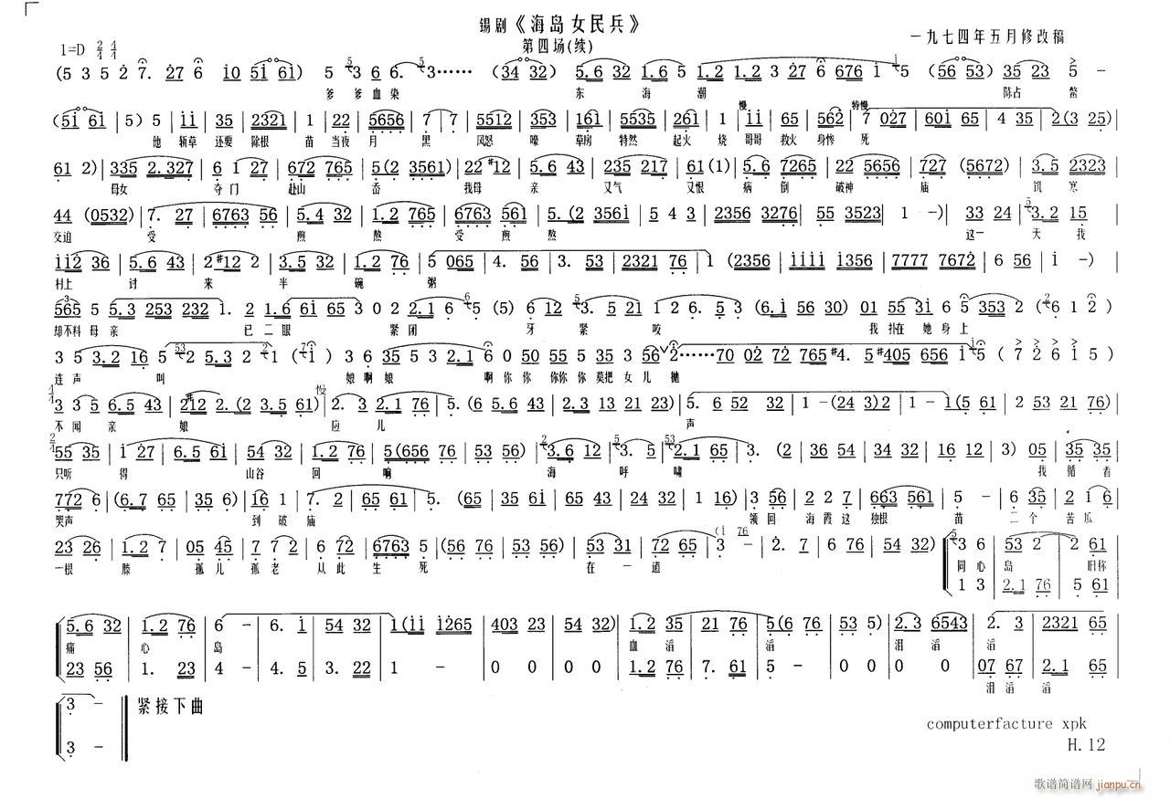 海岛女民兵12(七字歌谱)1