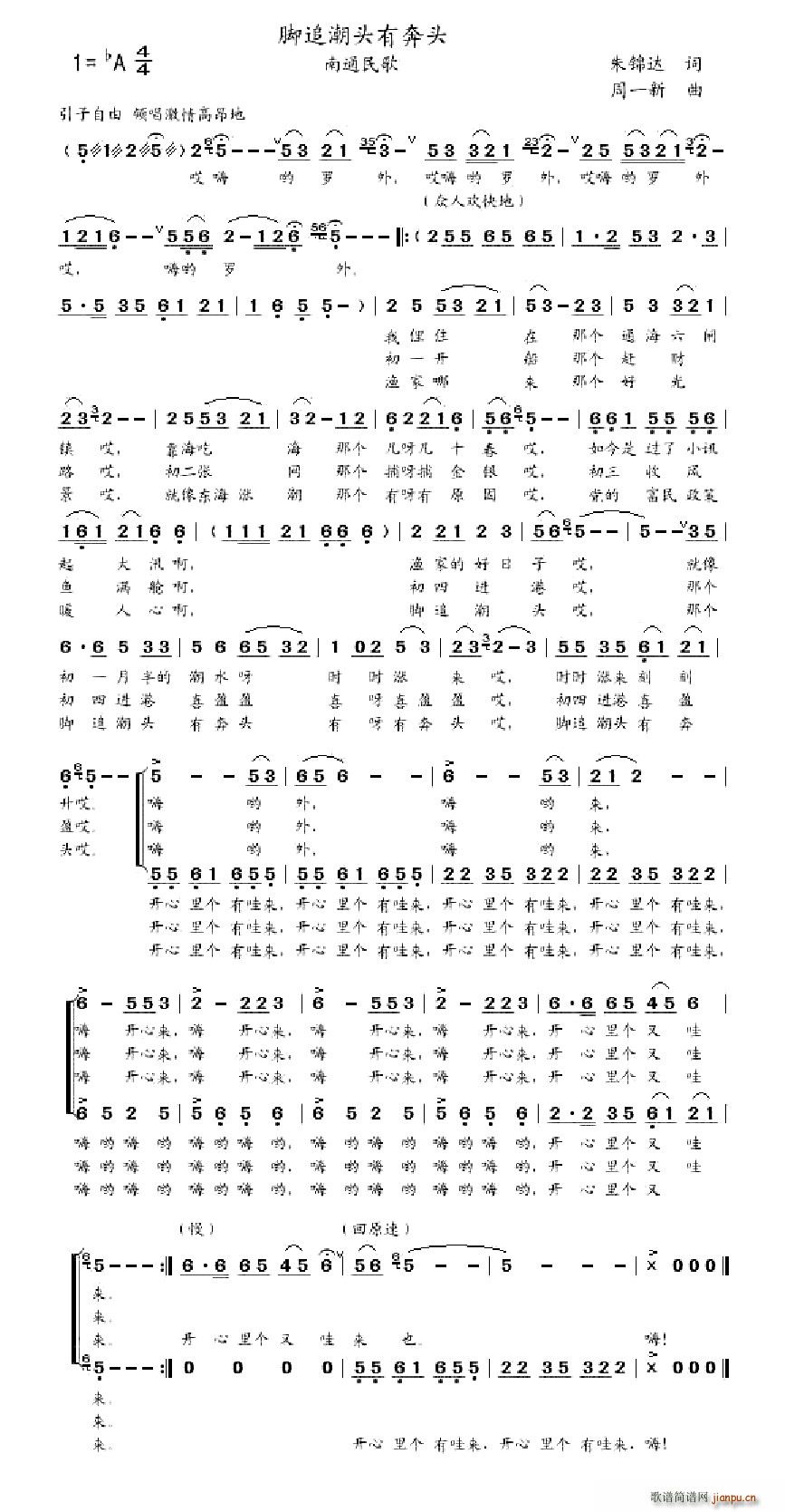 脚追潮头有奔头(七字歌谱)1