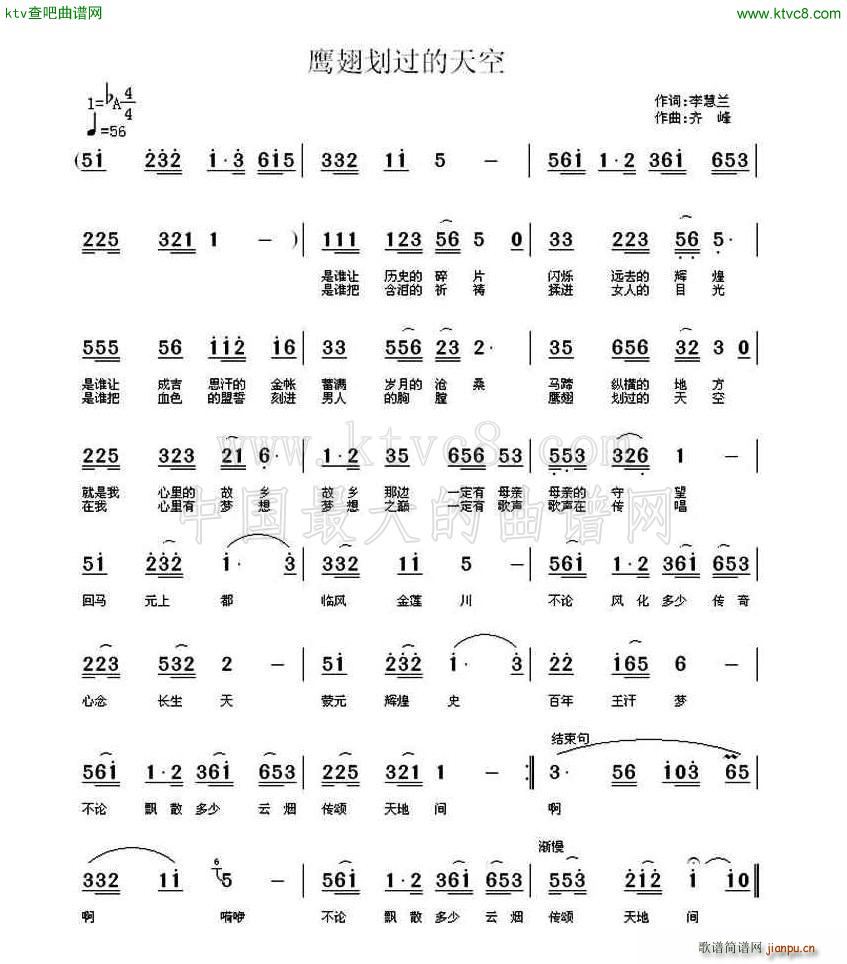 鹰翅划过的天空(七字歌谱)1