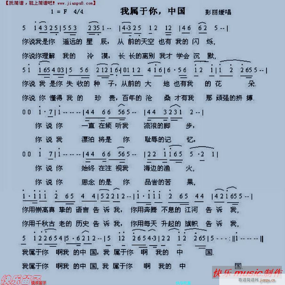 我属于你 中国(七字歌谱)1