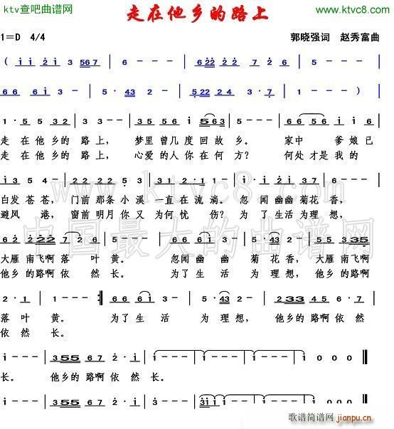 走在他乡的路上(七字歌谱)1