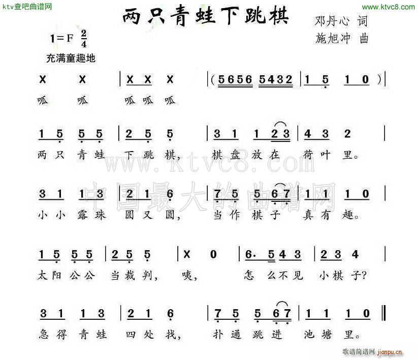 两只青蛙下跳棋(七字歌谱)1