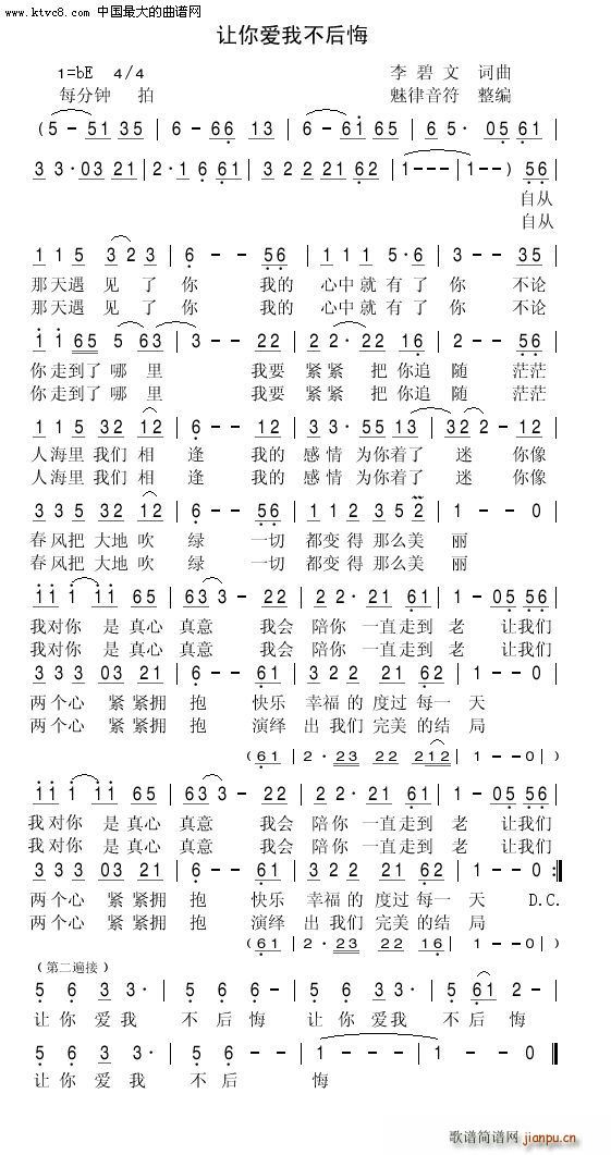 让你爱我不后悔(七字歌谱)1