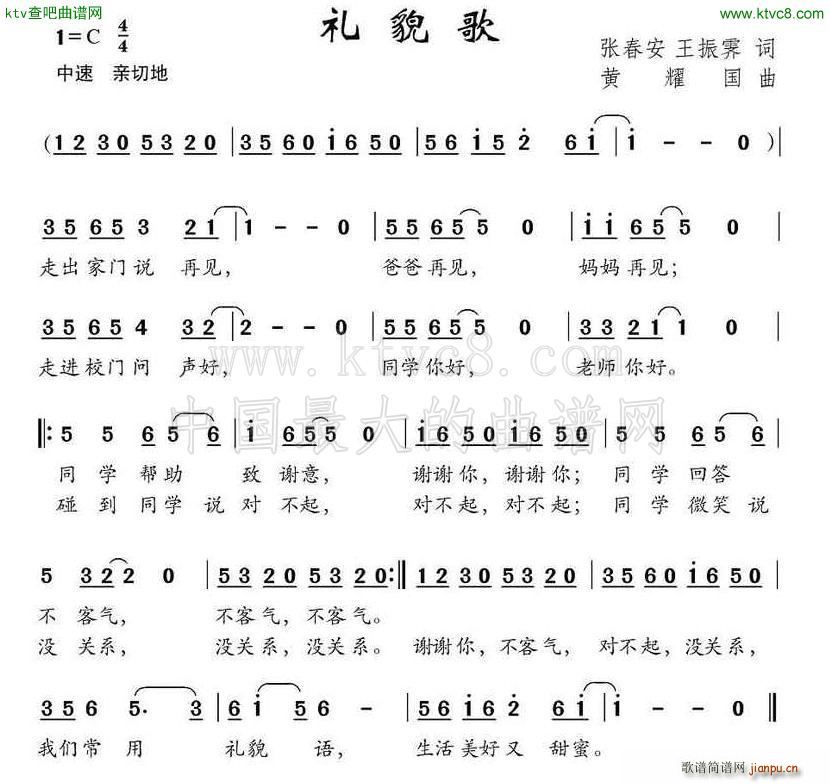 礼貌歌 张春安(七字歌谱)1