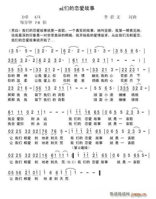 我们的恋爱故事(七字歌谱)1