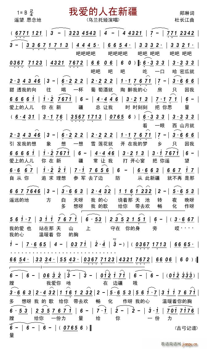 我爱的人在新疆(七字歌谱)1