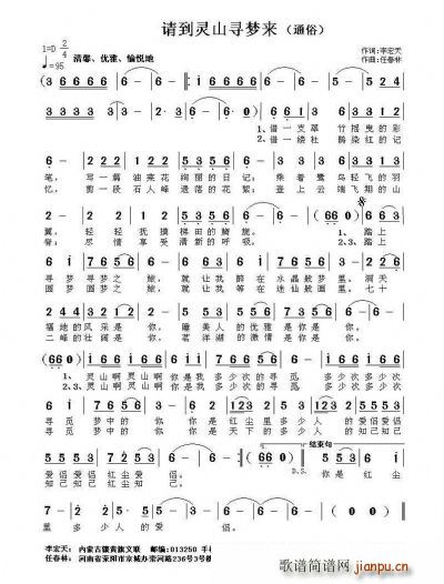 请到灵山寻梦来(七字歌谱)1