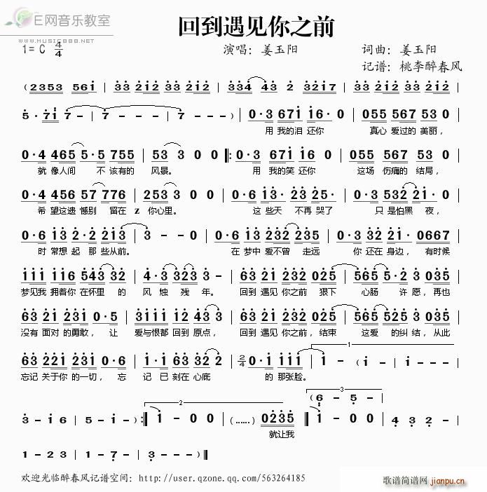 回到遇见你之前(七字歌谱)1