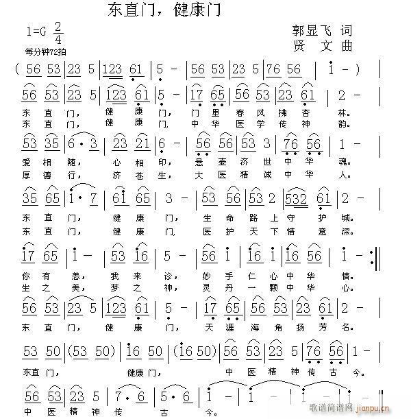 东直门 健康门(七字歌谱)1