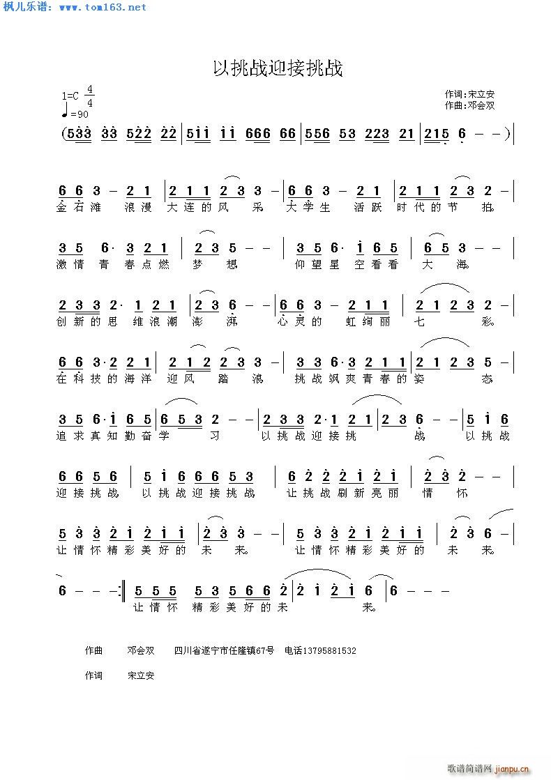 以挑战迎接挑战(七字歌谱)1