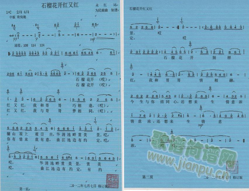 石榴开花红又红(七字歌谱)3