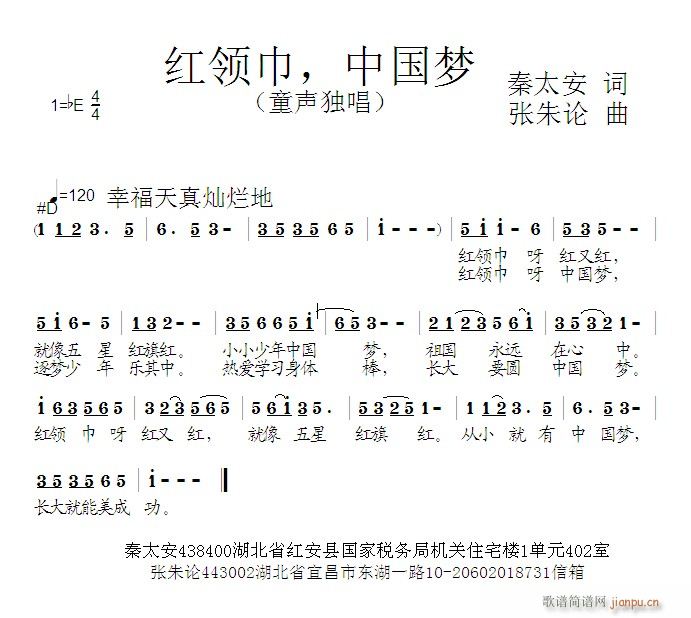红领巾 中国梦(七字歌谱)1
