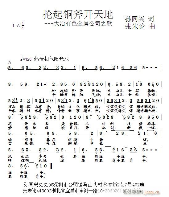 抡起铜斧开天地(七字歌谱)1