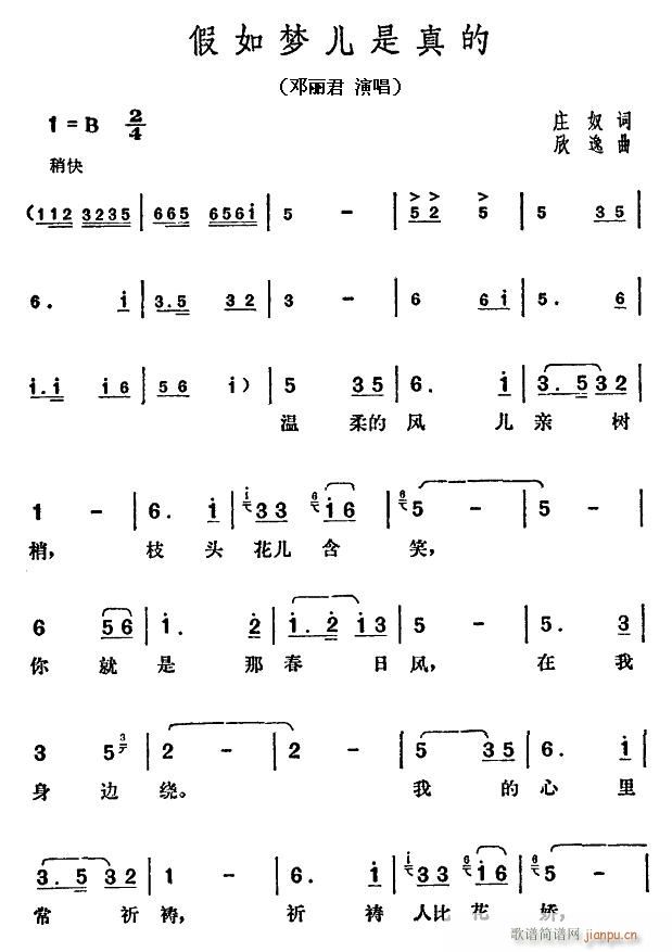 假如梦儿是真的(七字歌谱)1