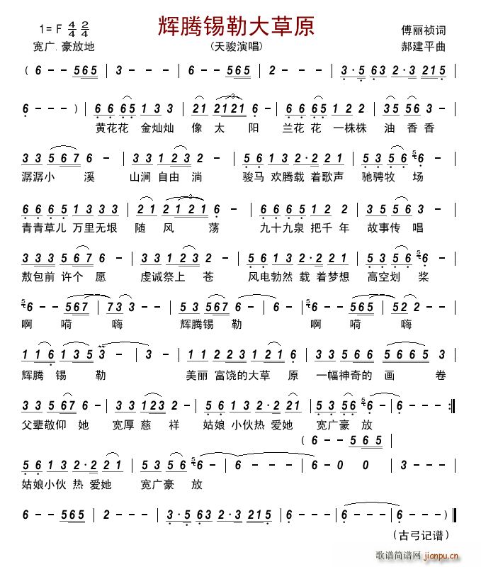 辉腾锡勒大草原(七字歌谱)1