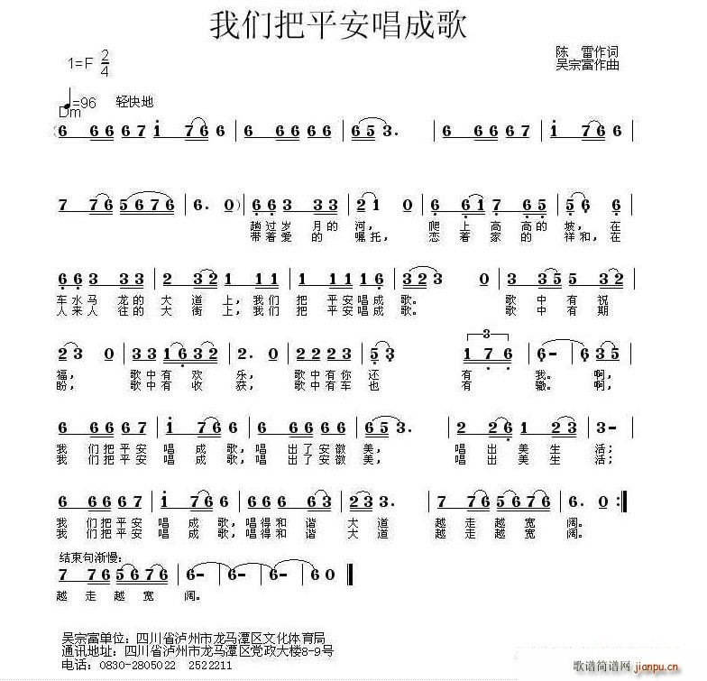 我们把平安唱成(七字歌谱)1
