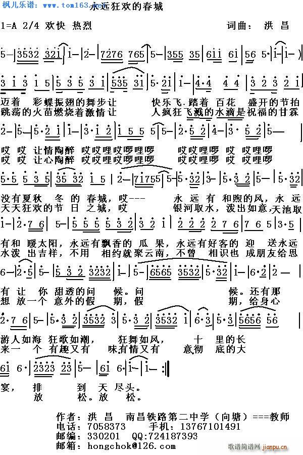 永远狂欢的春城(七字歌谱)1