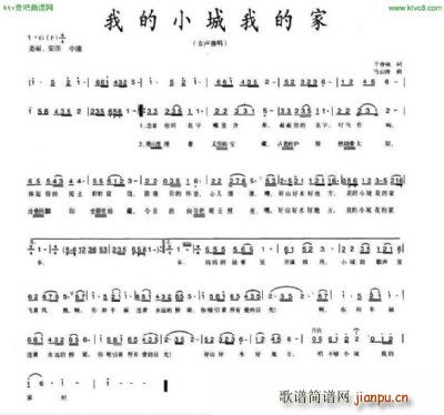 我的小城我的家(七字歌谱)1