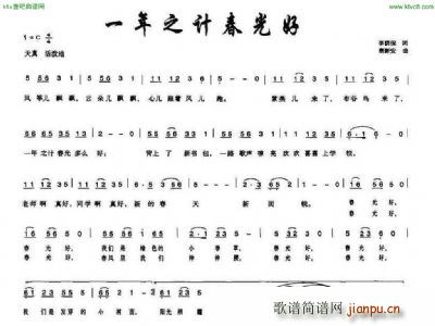 一年之计春光好(七字歌谱)1