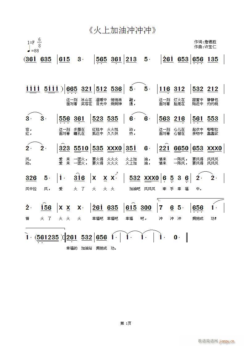 火上加油冲冲冲(七字歌谱)1